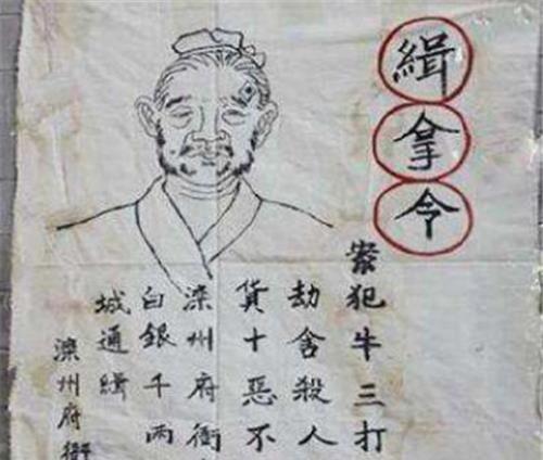 古代通缉令画像粗糙,怎么抓到逃犯的 看第一句话,想跑也跑不掉