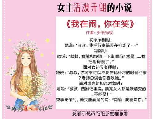 5本女主活泼开朗的现言小说,世界上最幸福的莫过于我在闹你在笑