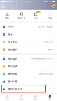 京东金融app的工银小白是干什么用的