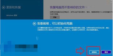 win10初始设置未设置好网络