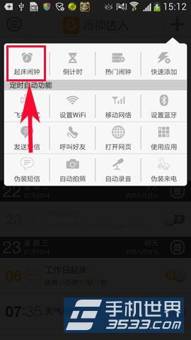 怎样设置闹钟提醒起床，定时闹钟提前怎样设置提醒