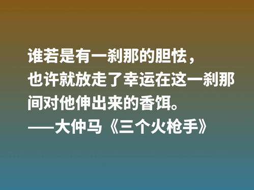 影响金庸最大的小说, 三个火枪手 文字精湛诙谐,直击读者内心