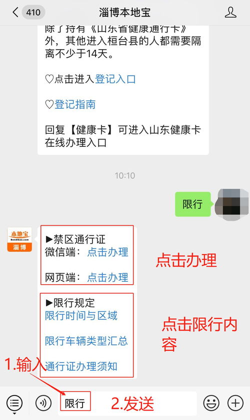 淄博市货车禁区通行证网上流程 附入口