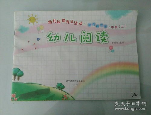 幼儿阅读 中班 上 幼儿园探究式活动游戏操作包