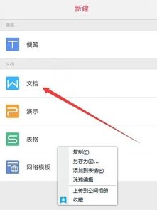 wps office手机版怎么做策划案 