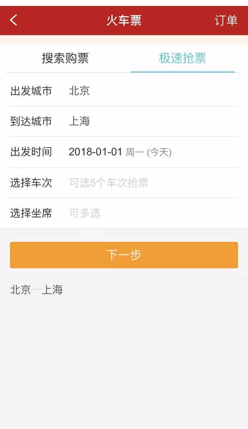 可以用信用卡买火车票吗 (工商银行信用卡app买火车票)