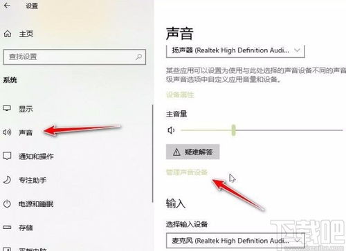 win10如何设置两个音频