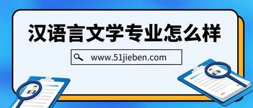 2021河北专接本汉语言文学 汉语国际教育专业怎么样