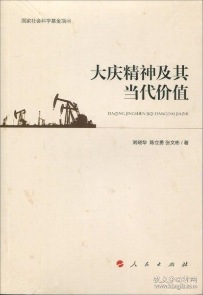 大庆精神名言,宁可少活二十年的下一句是什么？