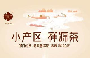 茶转载丨祥源茶将参展首届中国国际茶叶博览会,多项高规格活动,亮点缤纷