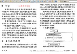 避障小车毕业论文