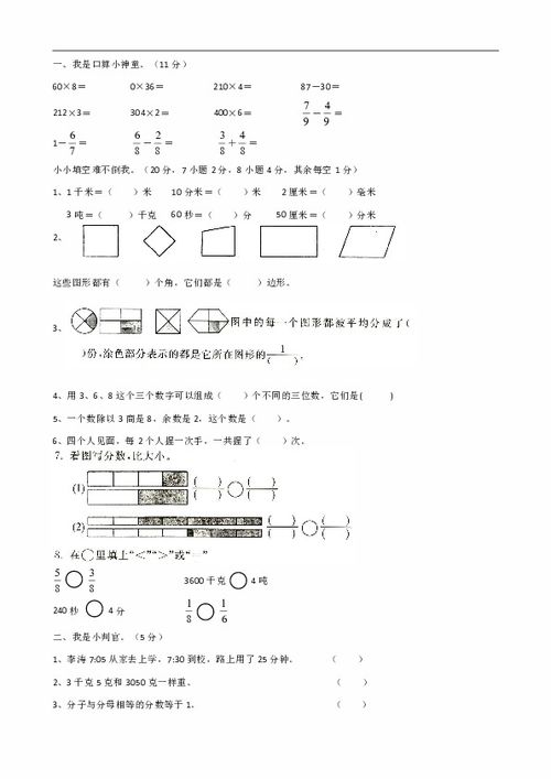 三年级数学上学期期末试题新人教版 无答案 