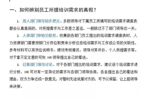 企业员工培训内容和流程有哪些,企业管理培训课程干货助你走上职业巅峰