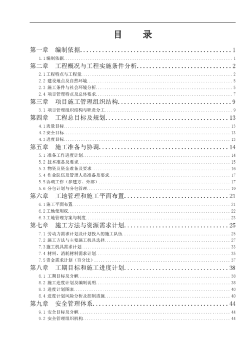 某高压输电线路工程施工方案