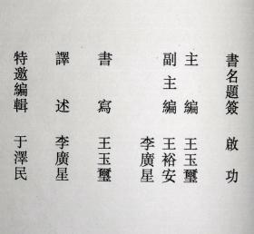 中国墨子学会名誉会长 中国书法家协会理事 王玉玺书写 墨子兵书 布面线装本一函4册 带布面硬封套 ,2000年初版,仅印4千套. 30 X 20厘米 大16开本 X 