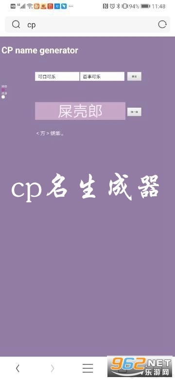 CP名生成器app CP名生成器网页版下载在线生成 乐游网安卓下载 