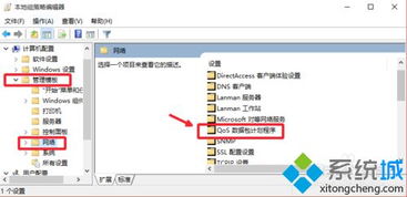 win10系统怎么解除网络限制