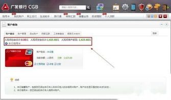 广发银行凭卡上网查询余额怎么查
