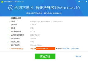 win10系统属性不显示激活