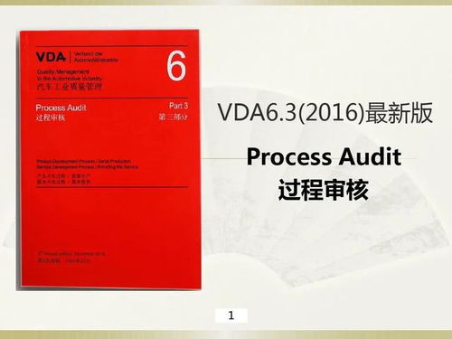 vda6.3-2022过程审核哪些情况下需要进行