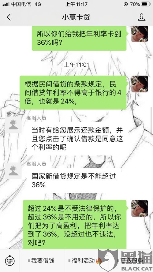 黑猫投诉 年利率达到36 ,要求停止还款