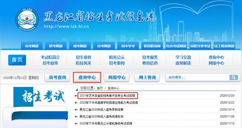 黑龙江联考成绩查询 黑龙江录取分数线2021公布时间