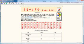 八字算命 易吉八字算命下载 v3.74官方版 