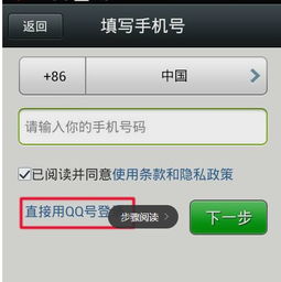 用qq号怎么注册微信