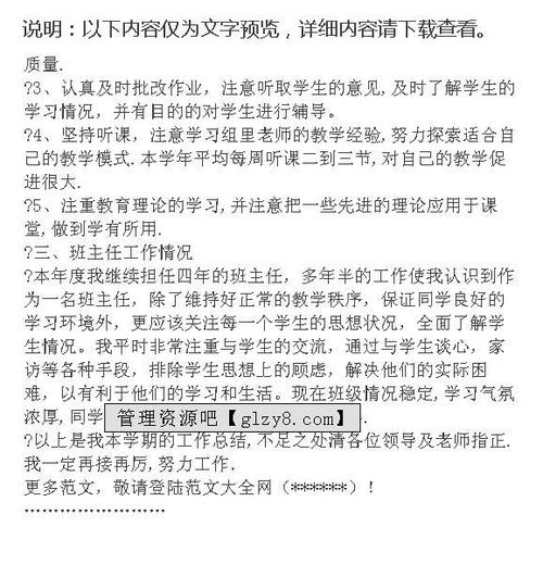 2009年小学四年级班主任教学工作总结