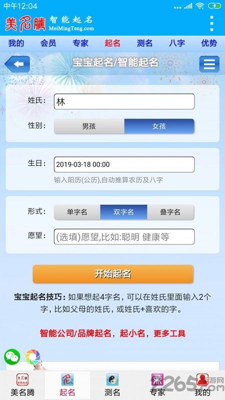 美名腾宝宝起名免费版下载 美名腾宝宝起名app下载v8.8 安卓版 2265安卓网 