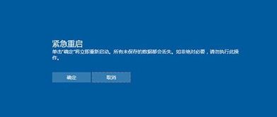 win10系统显示需要重启