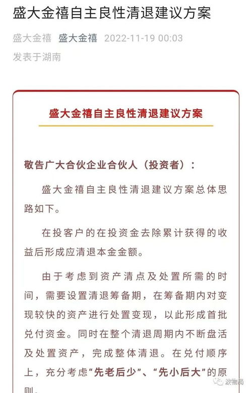 盛大金禧老板跑路,留下200亿大坑,让14万投资人惊魂难定