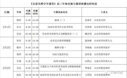 2月10日起,太原中小学校全面启动在线教学