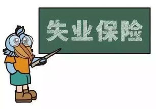 社保失业保险金领取期限,工作6个月失业金领取几个月