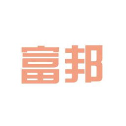  富邦证券是正规公司吗安全吗,富邦证券——正规证券公司，投资安全有保障 天富登录