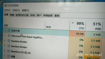 win10进程有一条显示系统中断