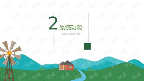 数字乡村软件提升农村公共服务质量