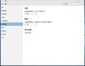 Win10设置了睡眠不管用