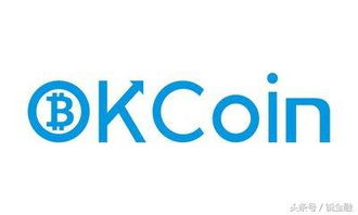 ok.coin比特币,OKCoin平台靠谱吗？