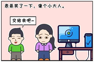 恶搞漫画 表弟给介绍的男朋友