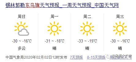 东乌旗近日天气... 