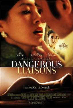 电影危险的关系,危险关系:阴谋和背叛的杰作。的海报