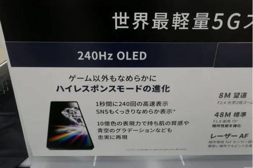 全球最轻5G手机 仅重146克 6.4寸240Hz AMOLED屏