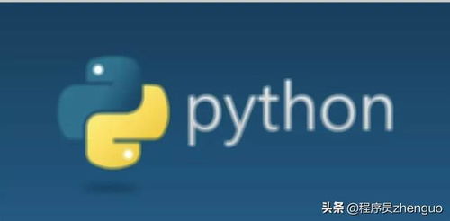 python 工具,提升效率的利器