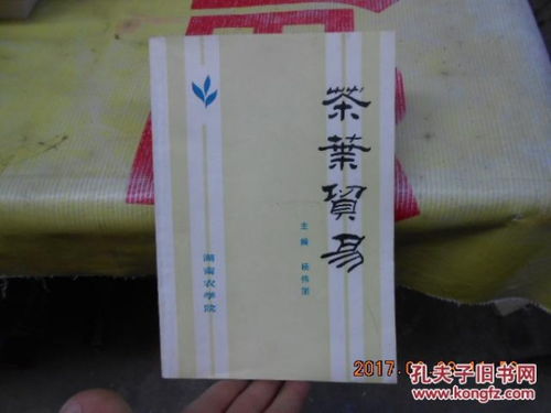 福建茶叶贸易精品毕业论文