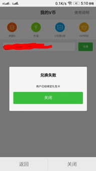 v币是咋回事,什么是V币？