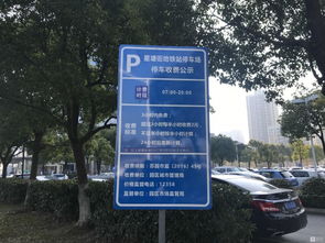 苏州免费停车时间段 收费标准(苏州市政府附近免费停车场)