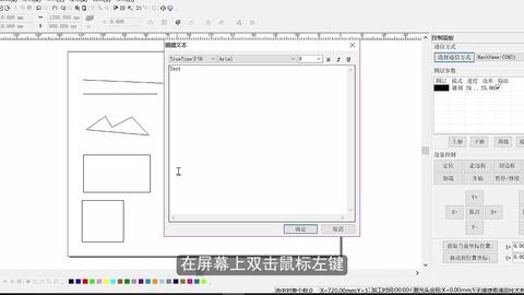 EZcad激光打标尺部分教程