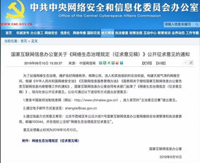 网信办就 网络生态治理规定 征求意见稿 公开征求意见