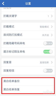 手机黑白名单如何恢复